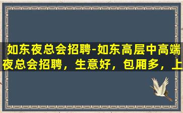 济宁KTV招聘