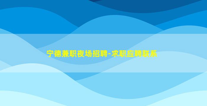 呼和浩特酒吧招聘